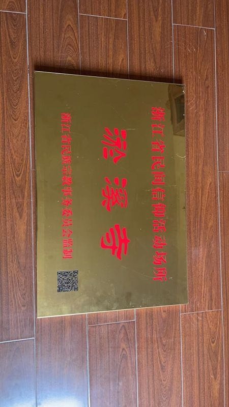 淤溪寺