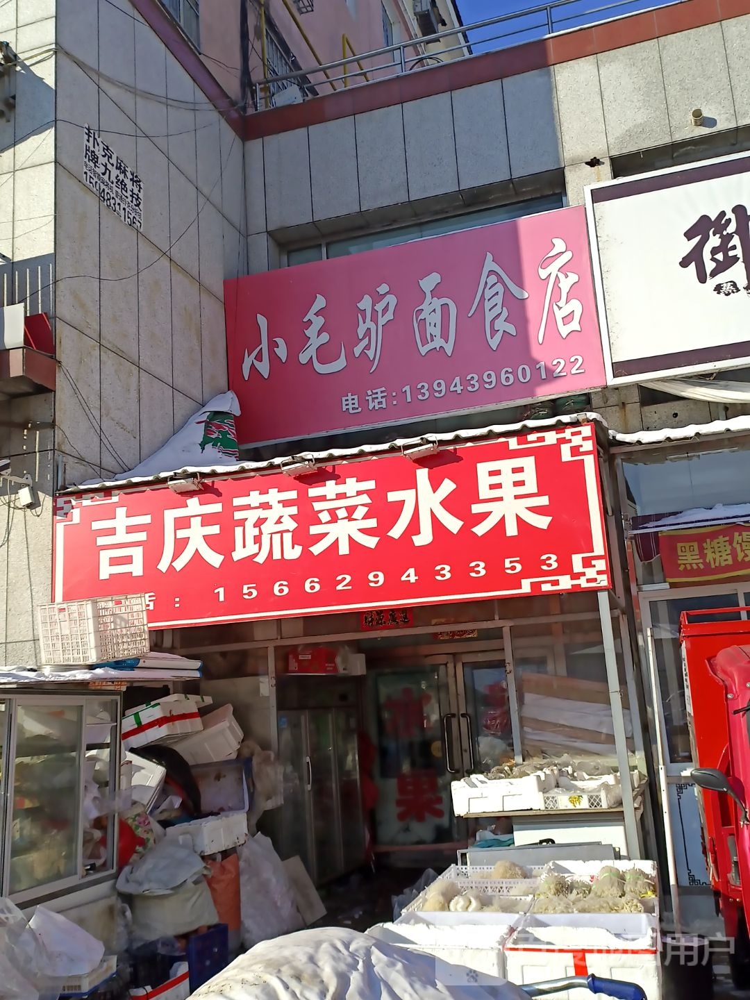 吉庆蔬菜水果