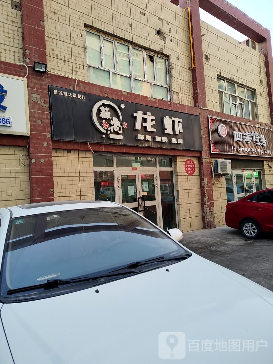 四海烧烤