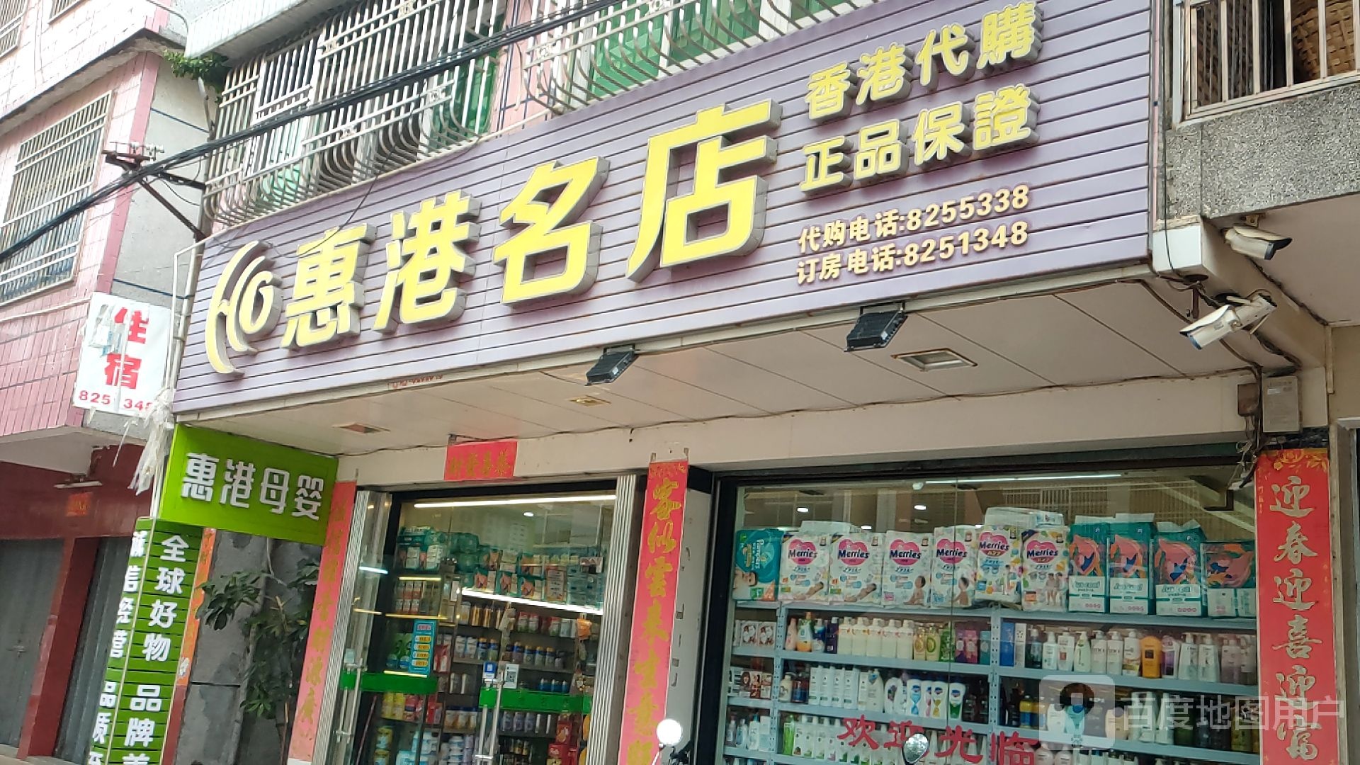 惠港名店