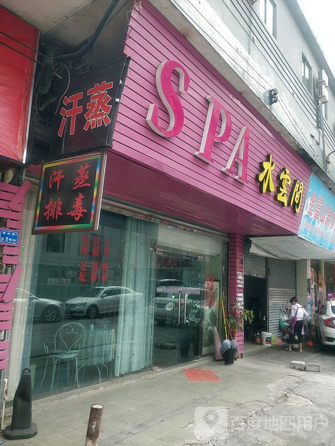 汗蒸