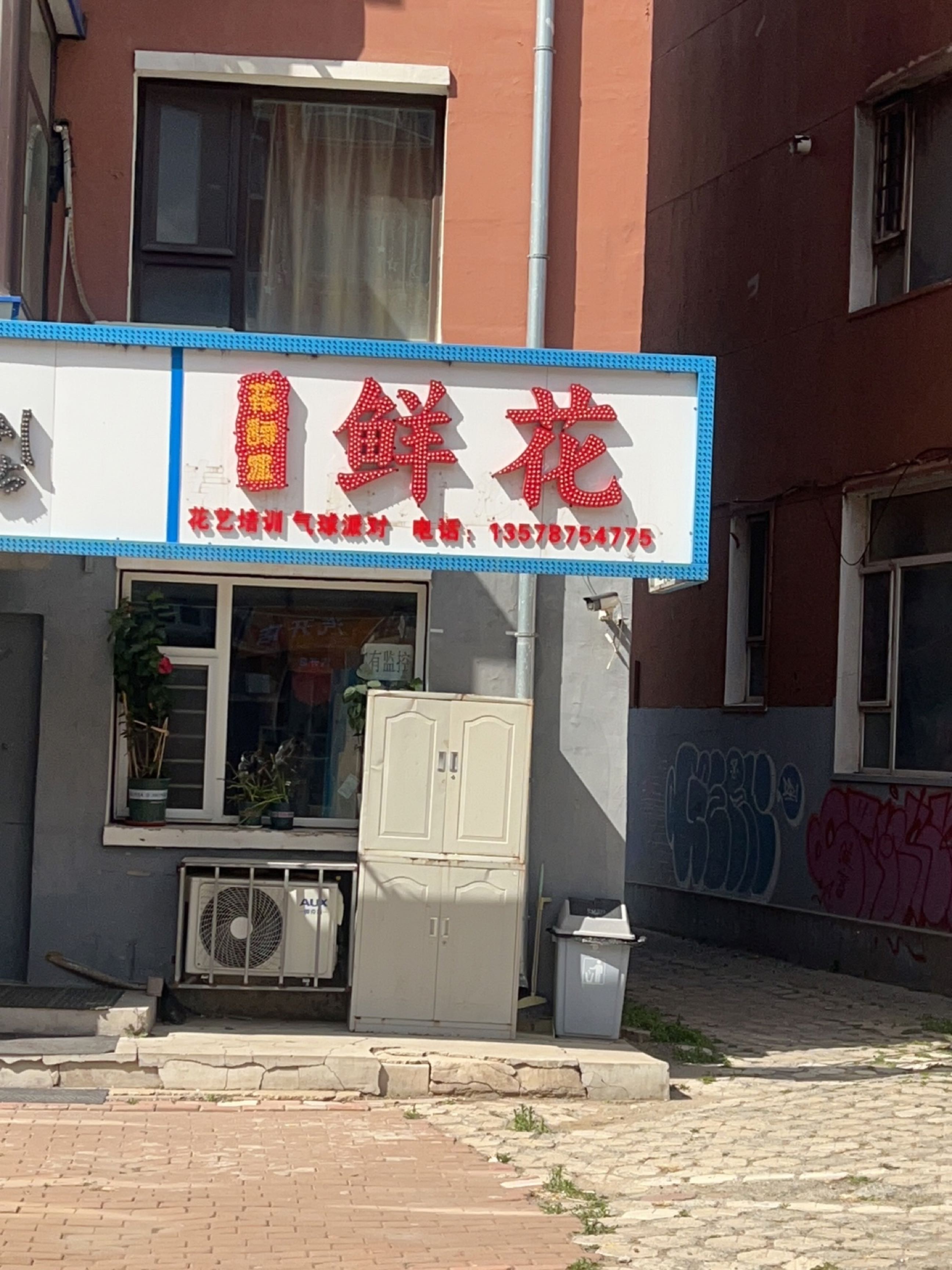花甜里鲜花