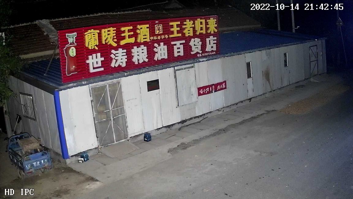 世涛粮油百货店