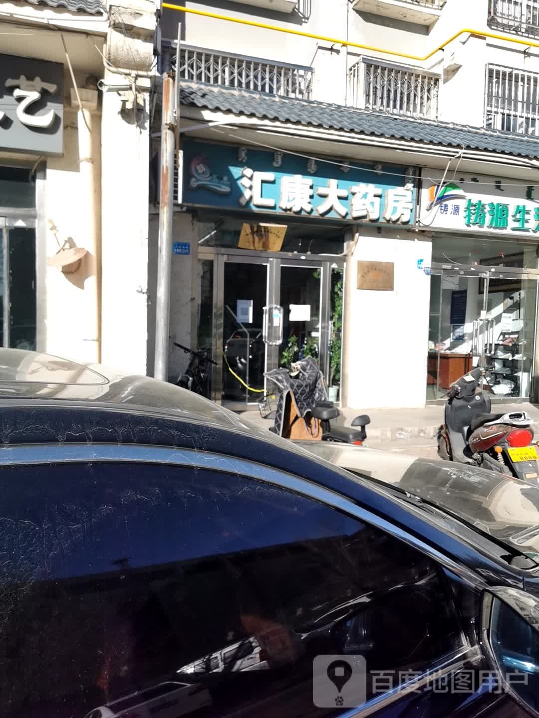 汇康大药房(沃热南路店)