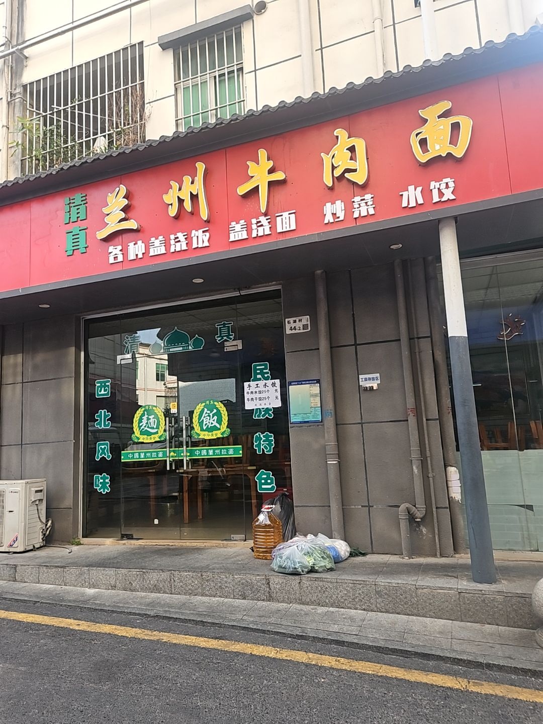 清真兰州牛肉面(坪山店)