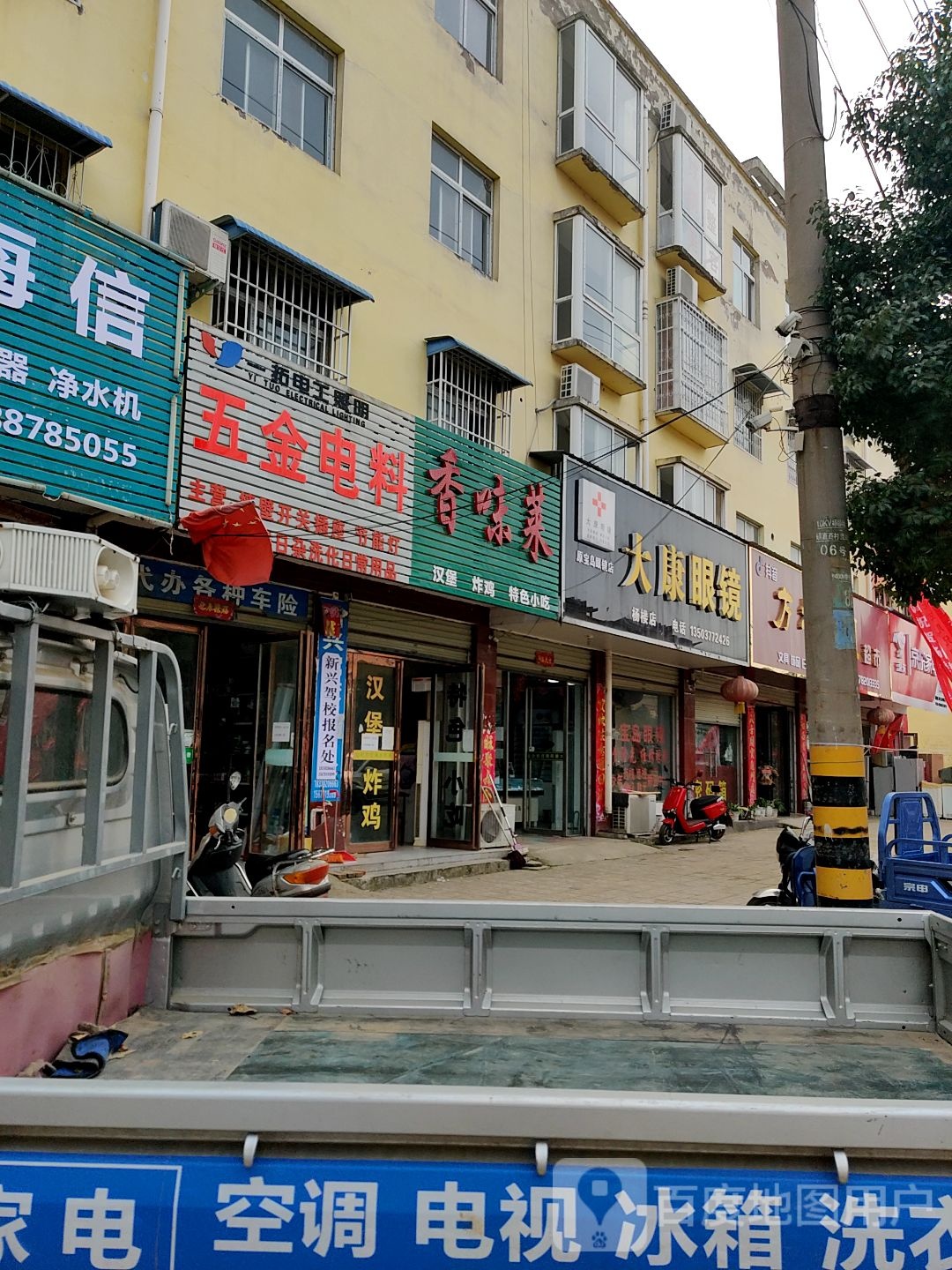 方城县杨楼镇大康眼镜(杨楼店)