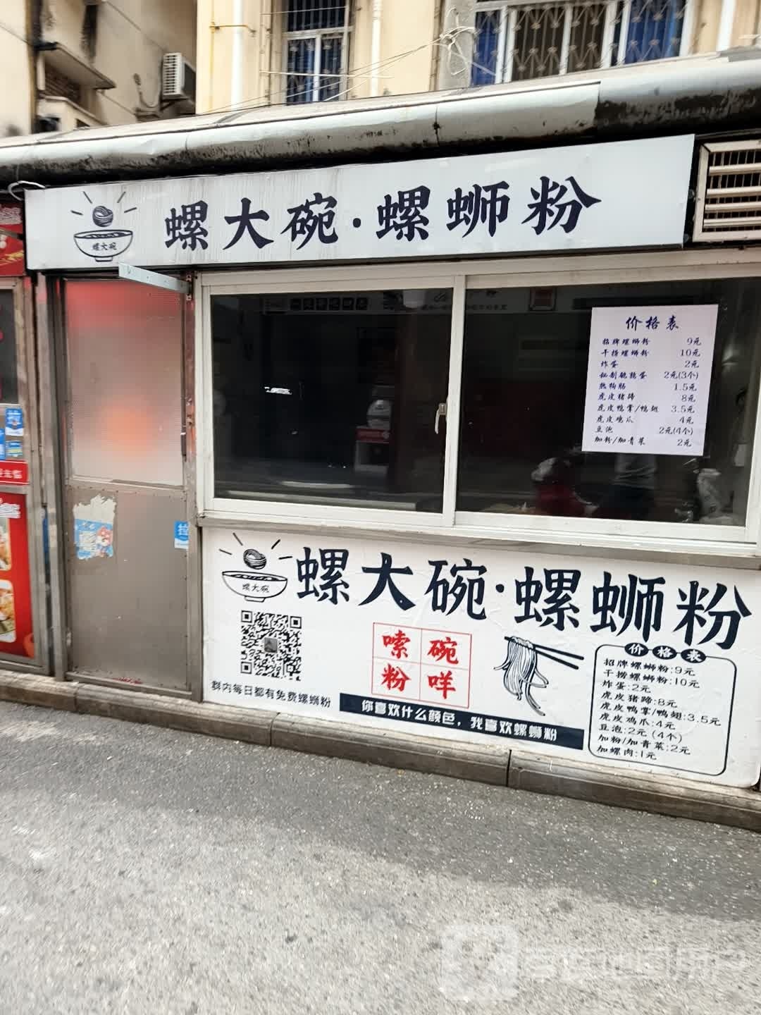 螺大碗·螺螺蛳粉(车沟巷店)