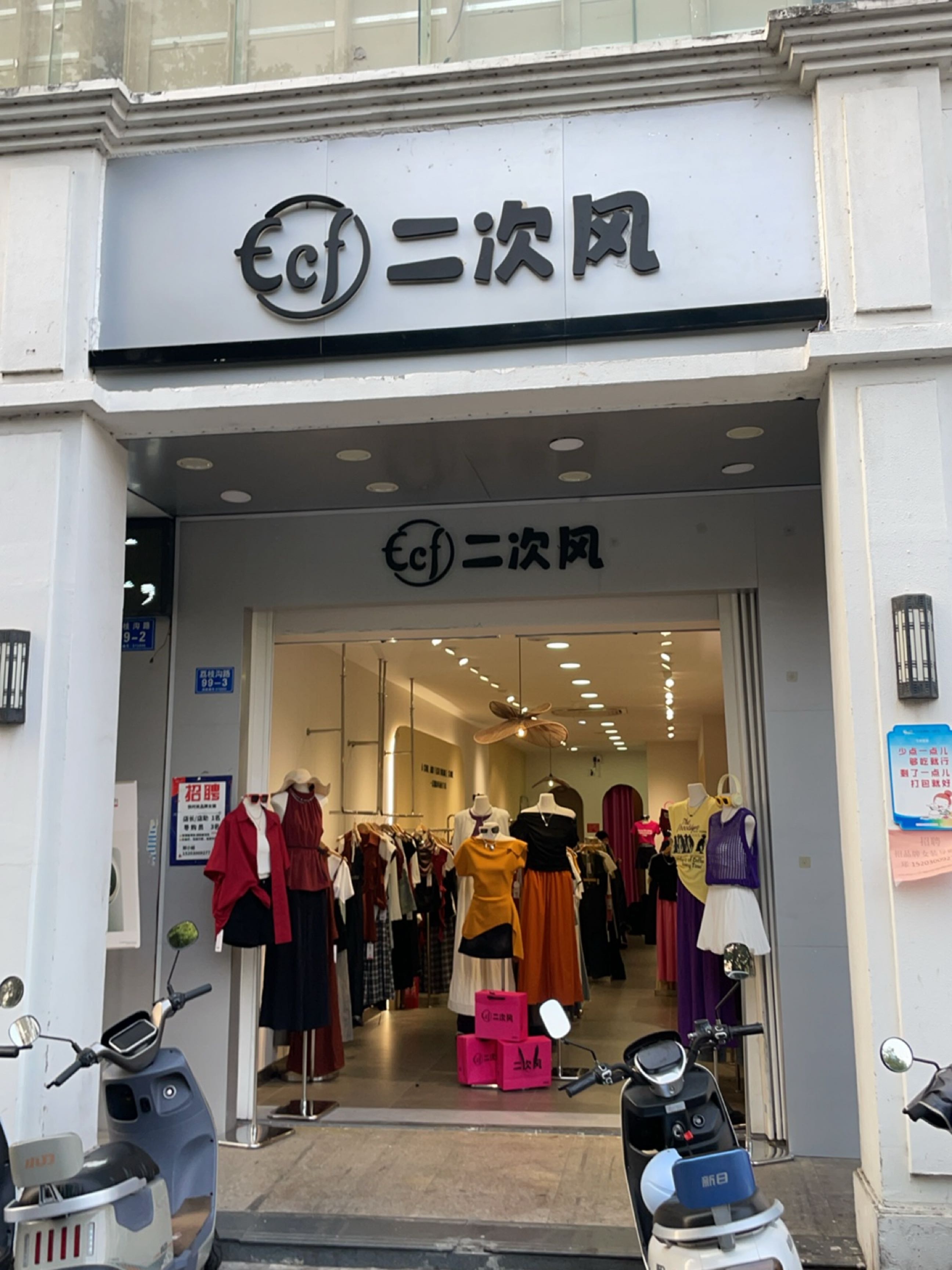 二次风(吉阳荔枝沟店)