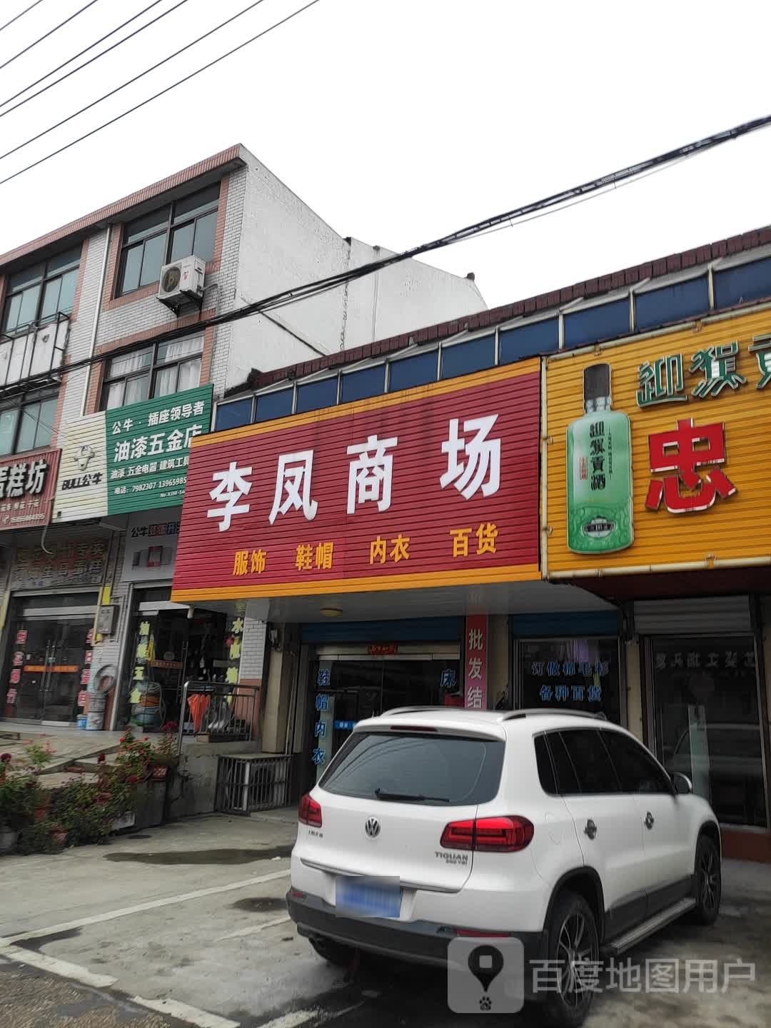 油漆建五店