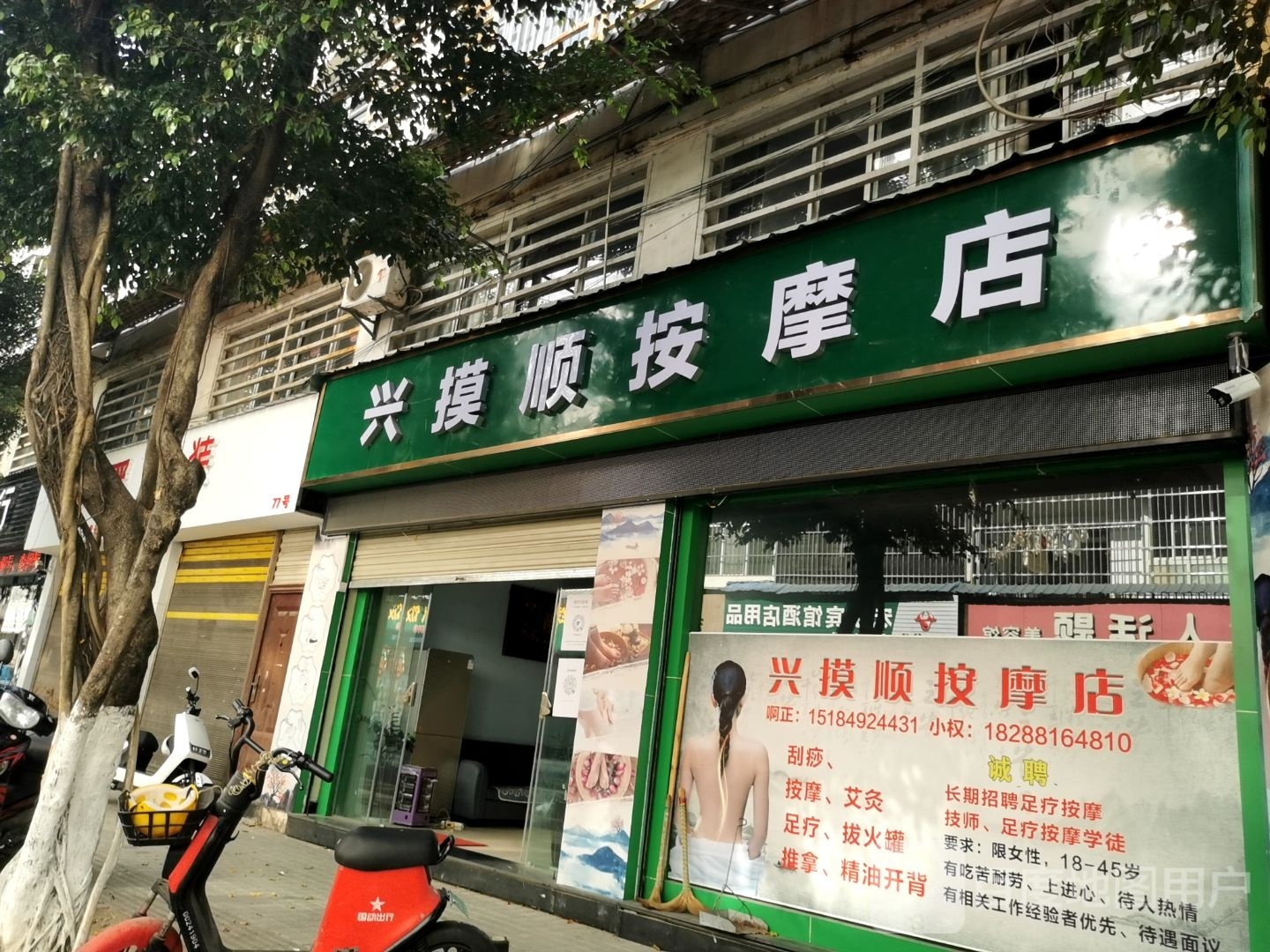 兴摸顺盛按店