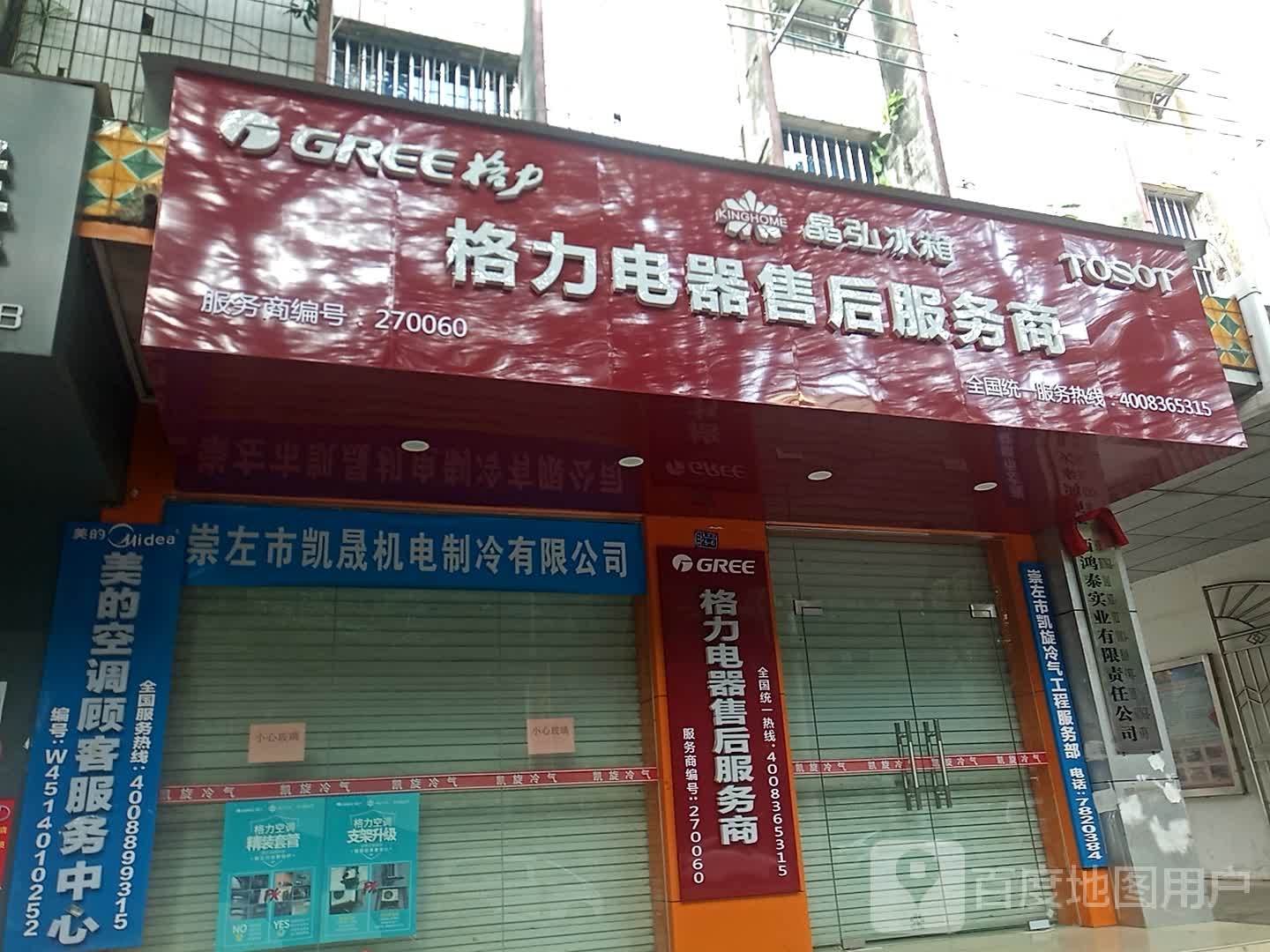 崇左市食品公司