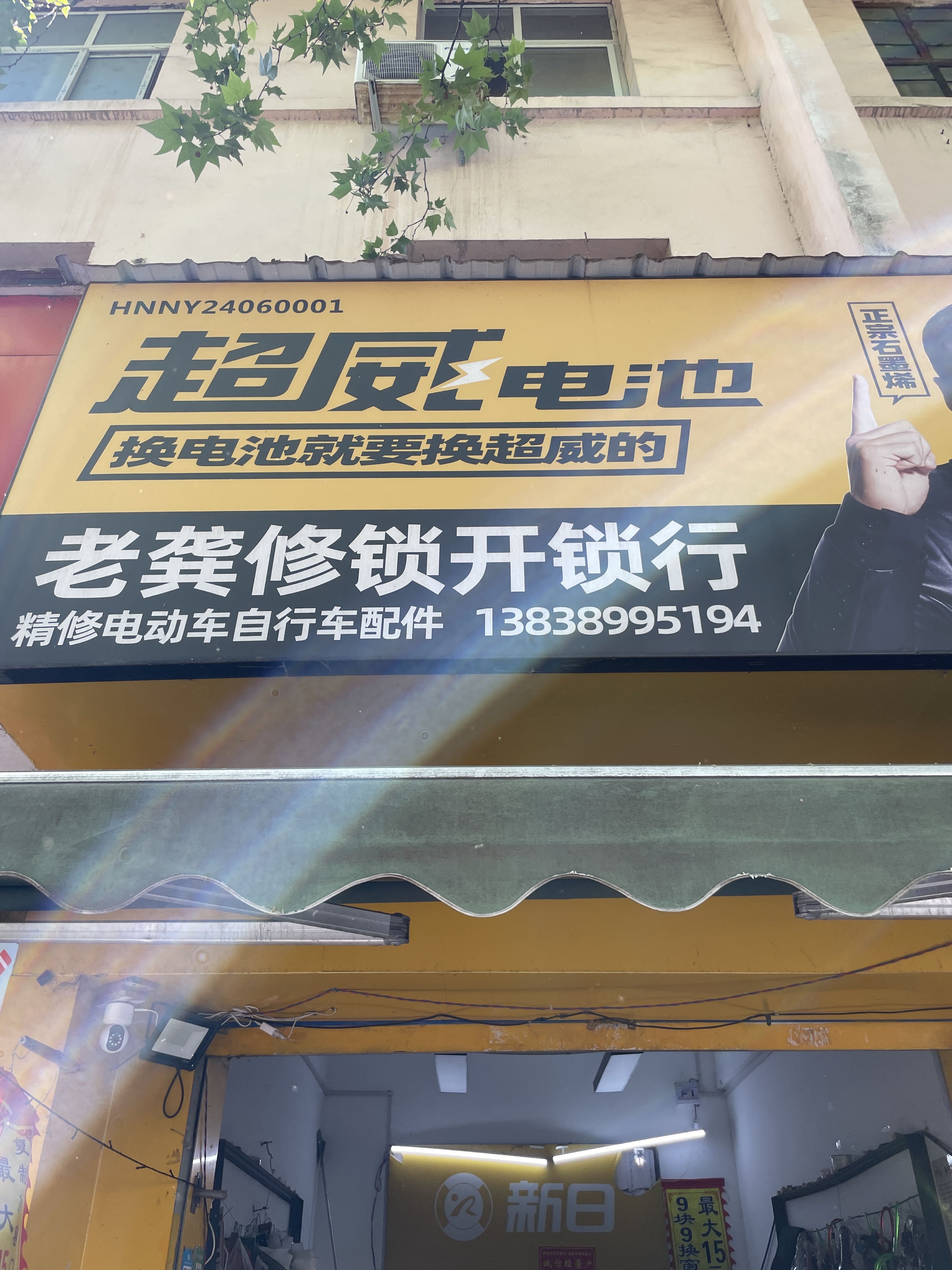 老龚修锁开锁行