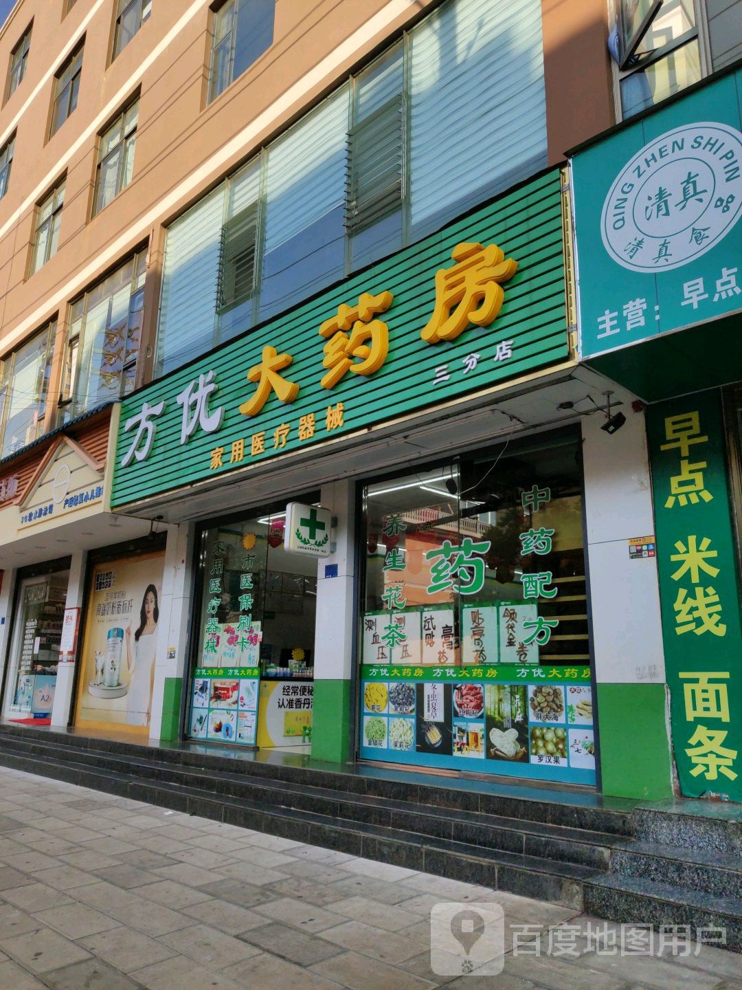 方优大药房(三分店)