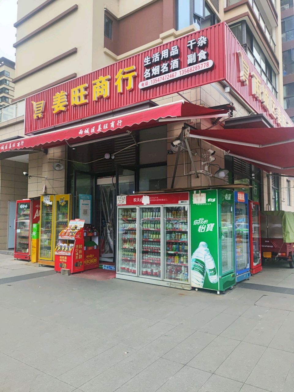雨城区姜旺商行(康藏路店)