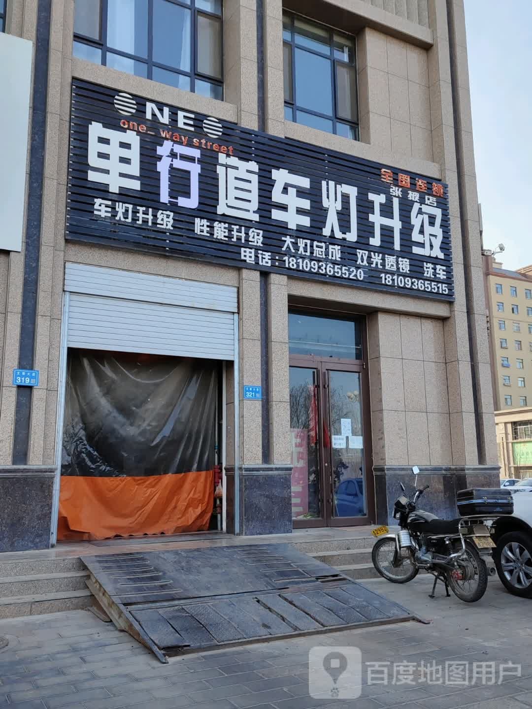 单行道车灯升级(张掖店)