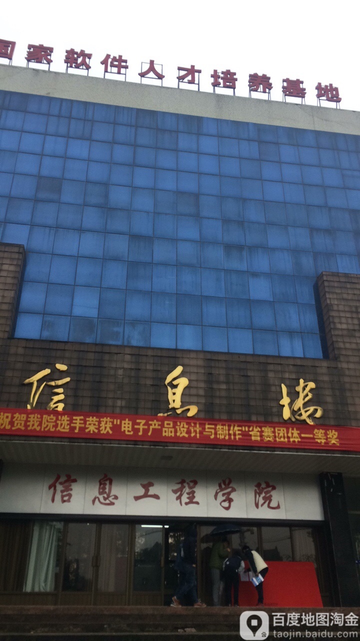 信息工业学院