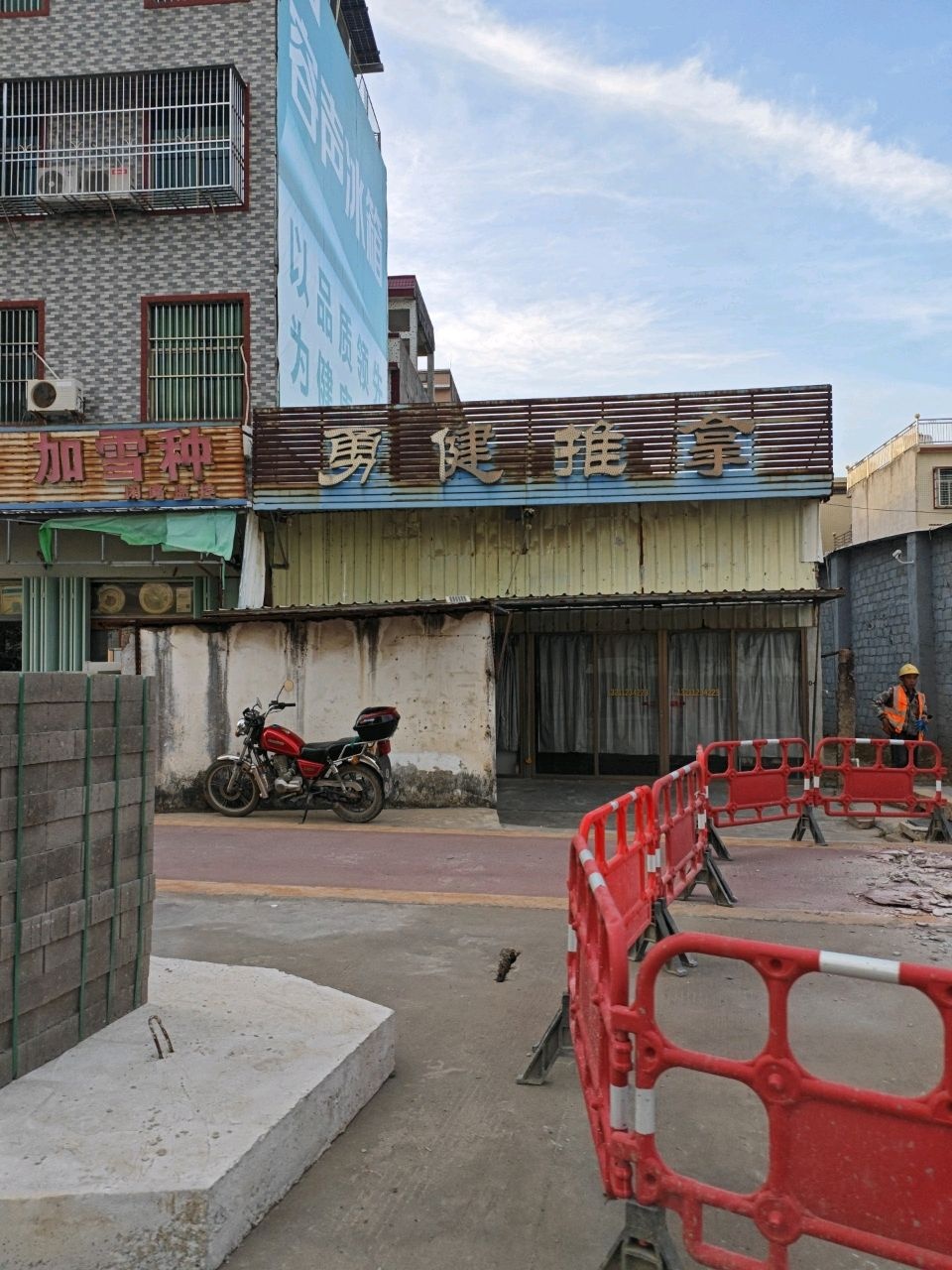 勇健推拿环境
