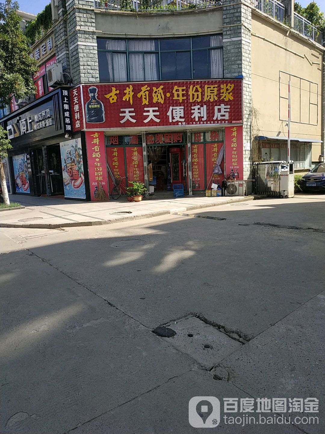 添天便利店(中山南路店)