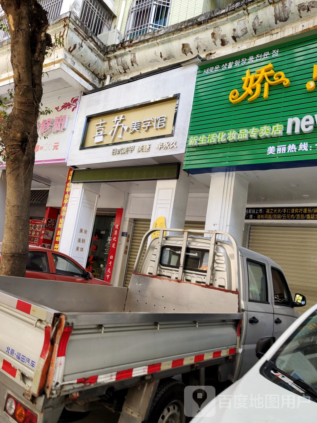 喜苏美学馆(中新花园店)