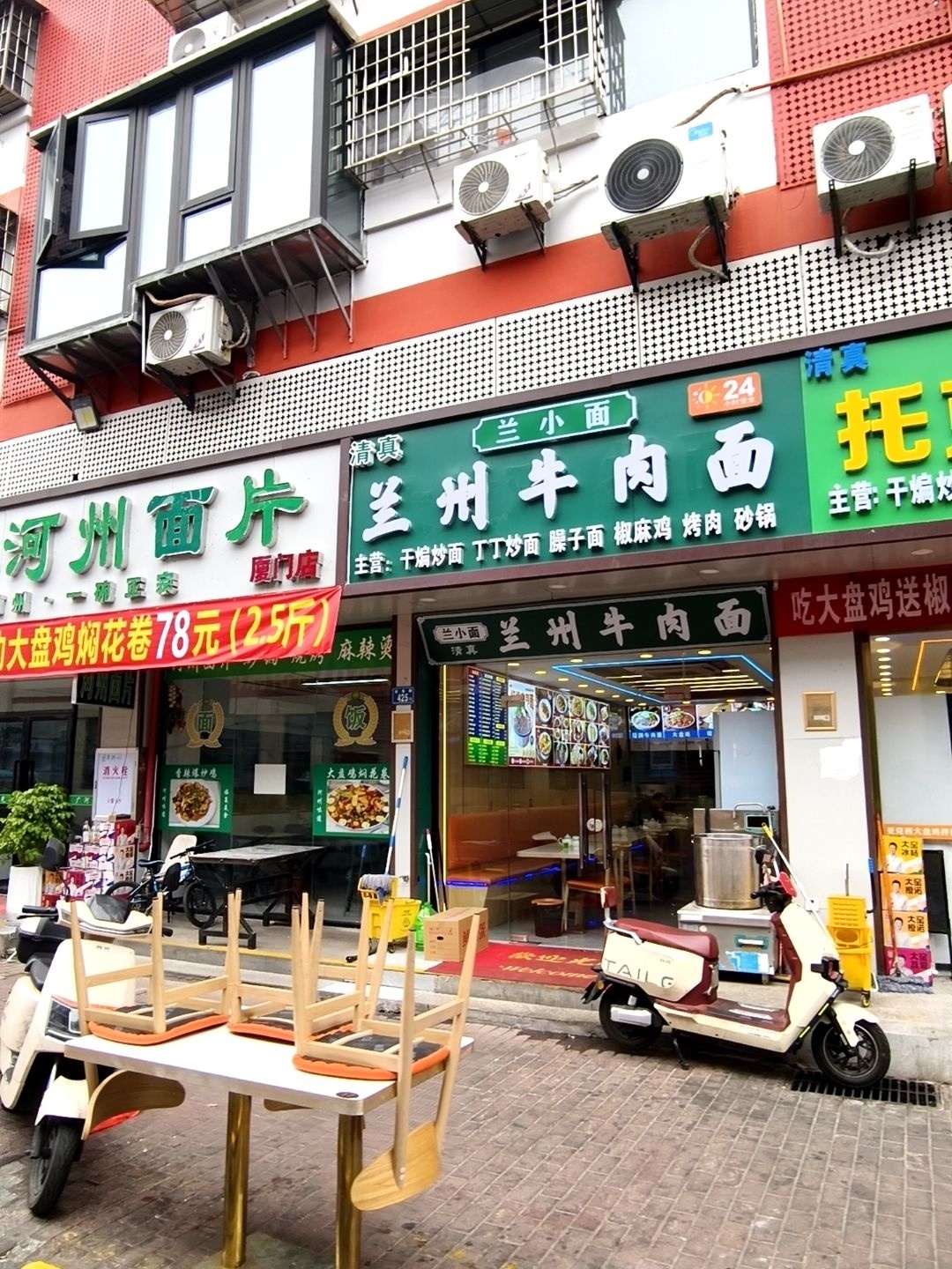 清真兰小面兰州牛肉面