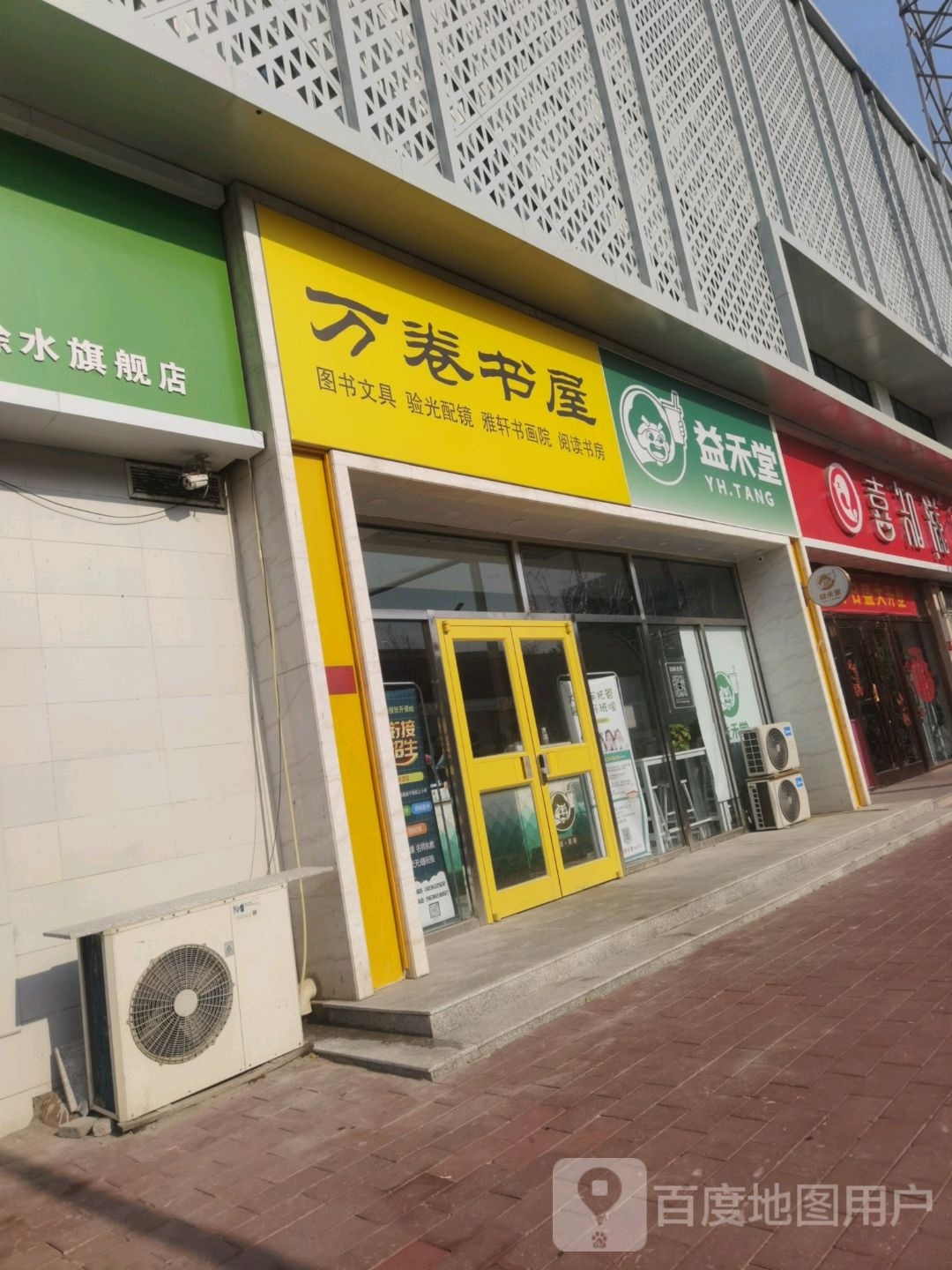 万卷书屋(盛源南大街店)