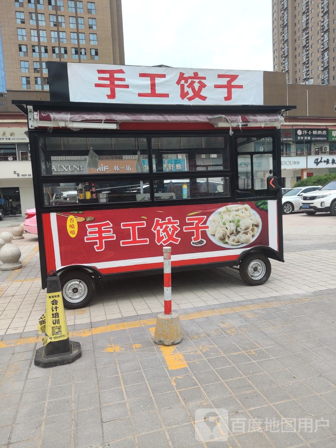 手工饺子(新时代商业广场店)