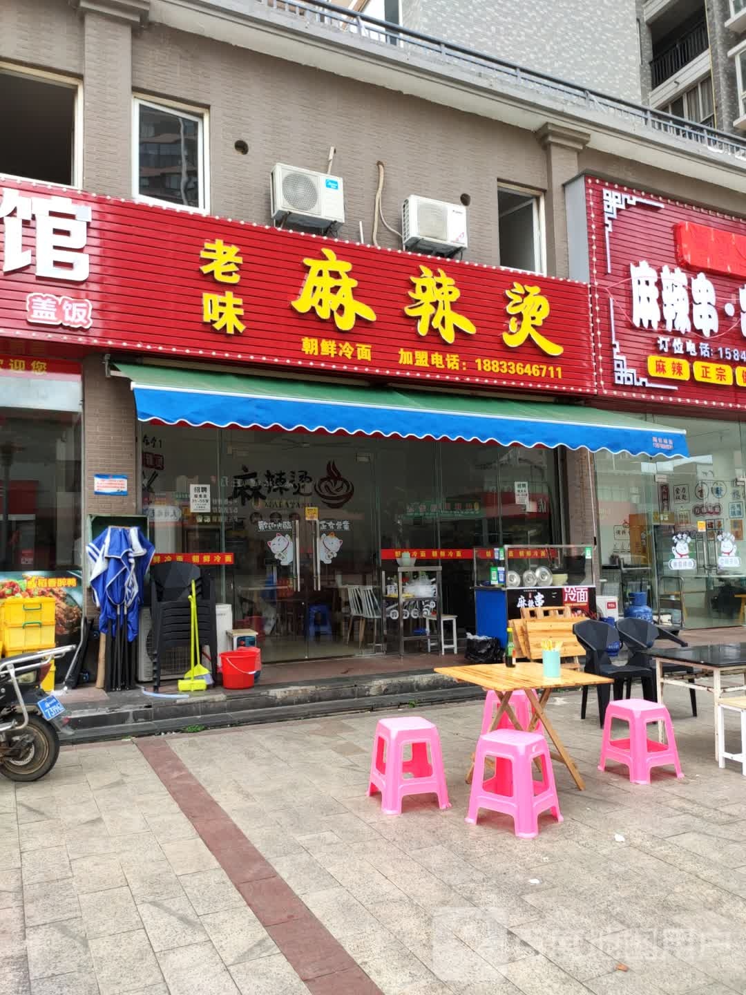 老味麻辣烫(永升·滨海城店)