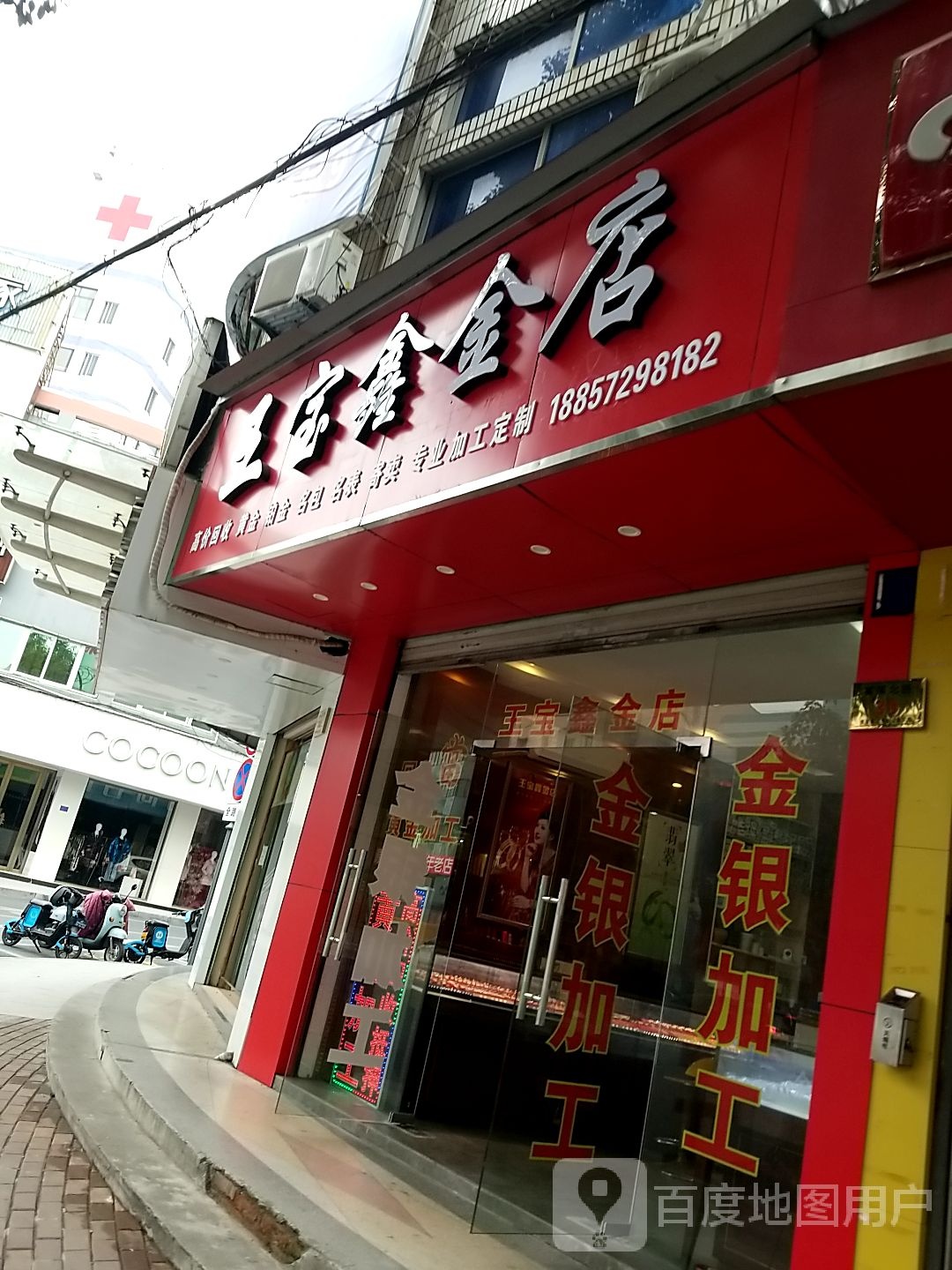 王新金源店