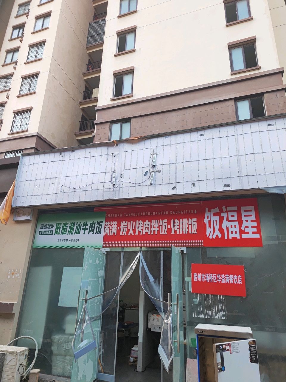 漫城烟火低脂潮汕牛肉饭