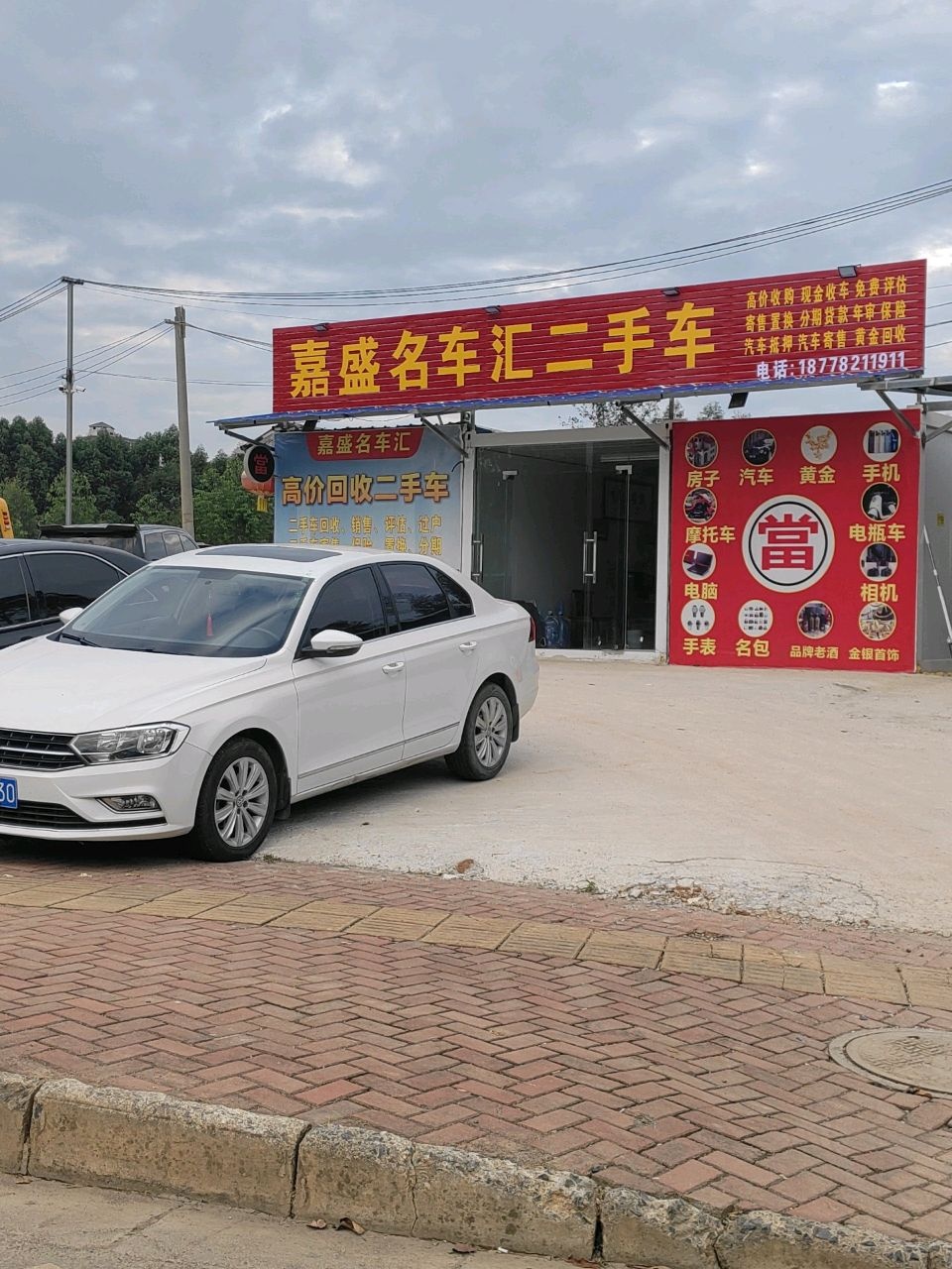 嘉盛名车汇二手车