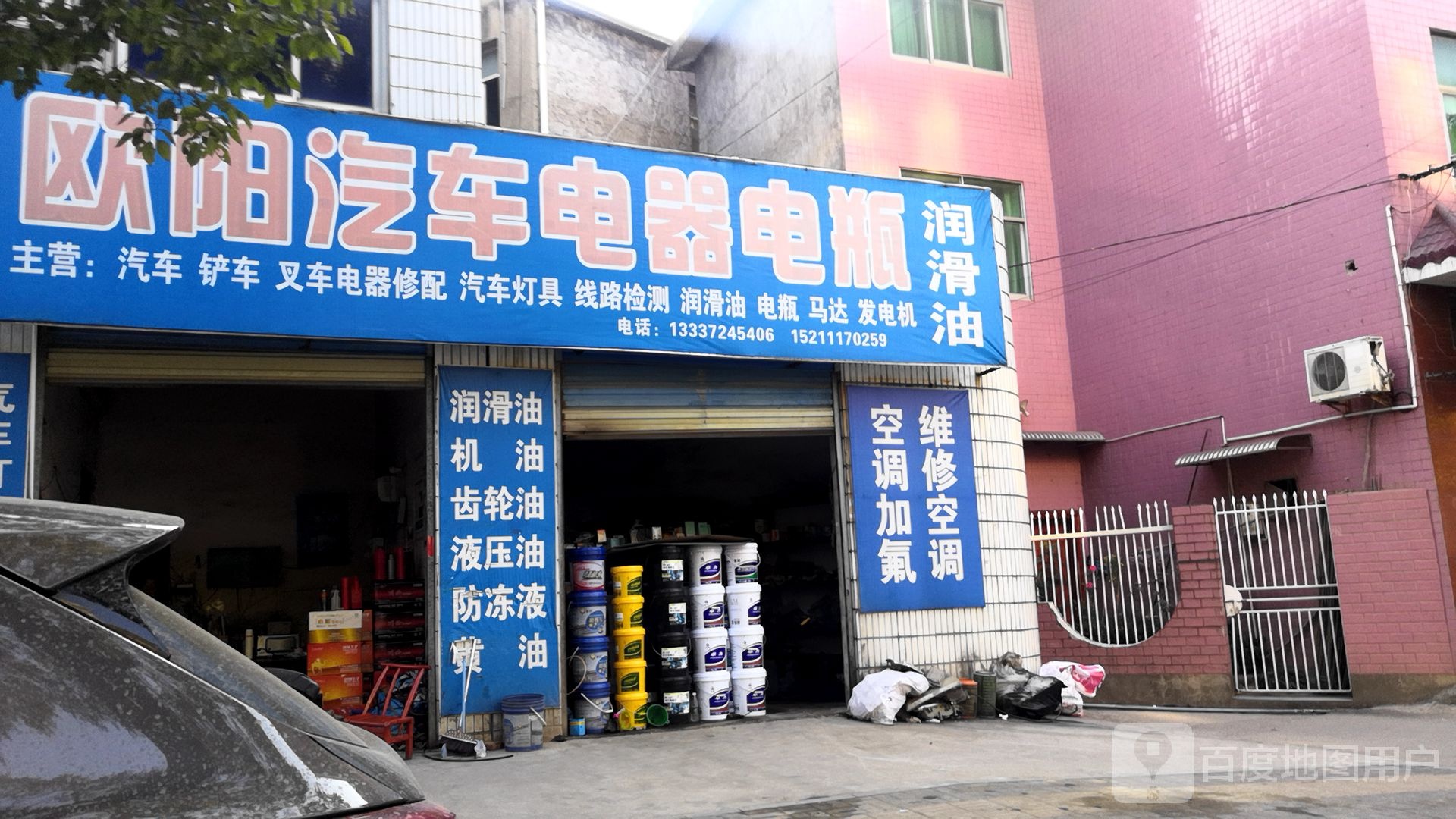 欧阳汽车电器电瓶