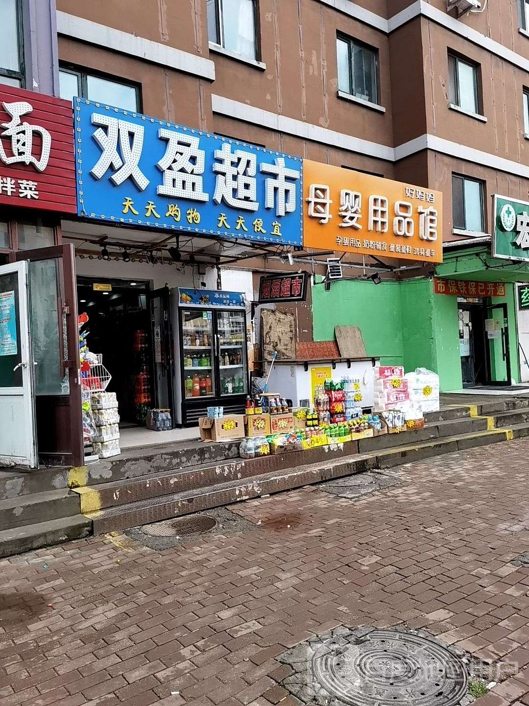 双盈美食