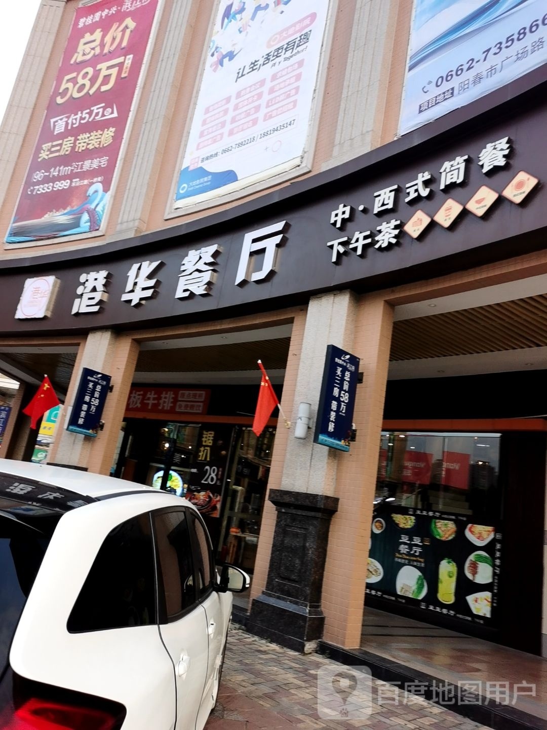 中西式简餐下午茶