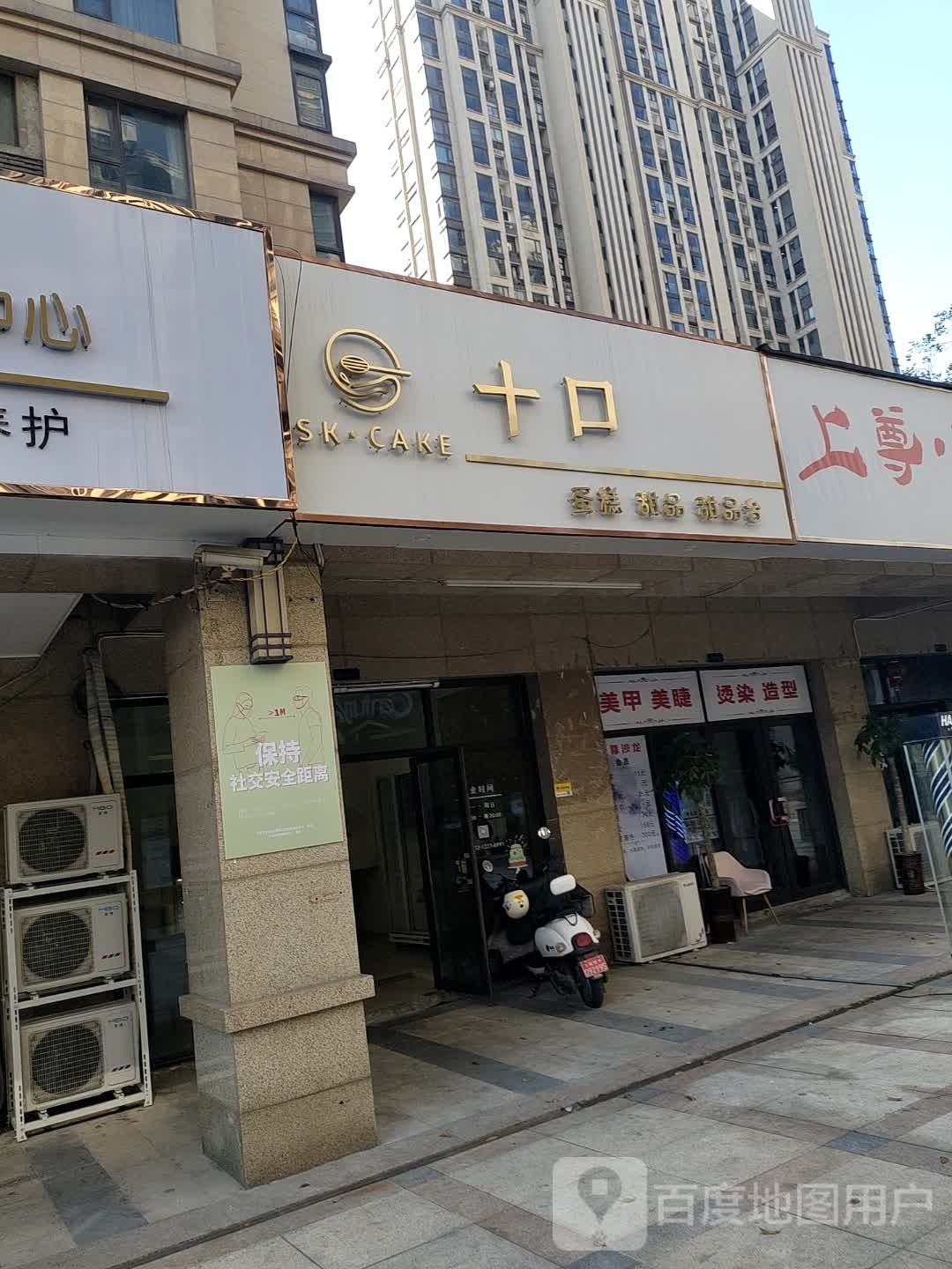 十口蛋糕甜品(国贸天琴湾店)