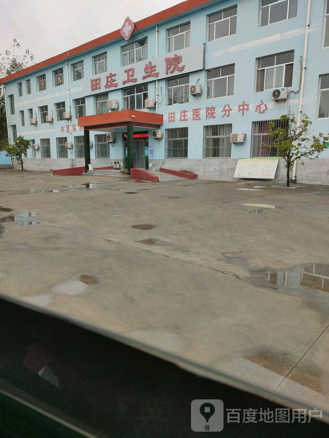 田庄卫生院