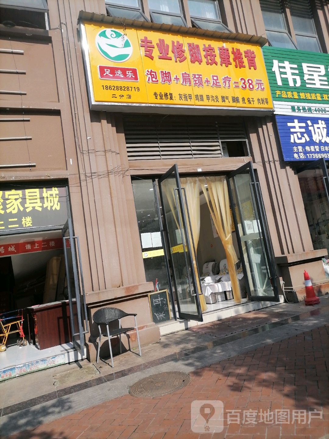 足逸乐专业修脚按摩推背(二分店)