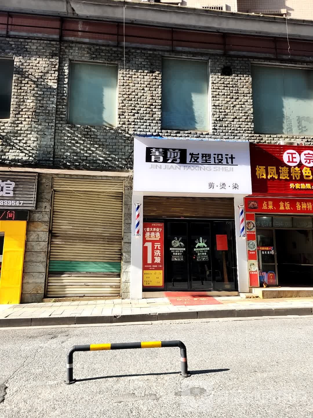 菁剪发型设计(扬生大厦店)