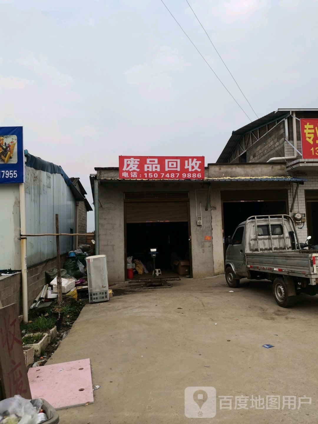 废站回收