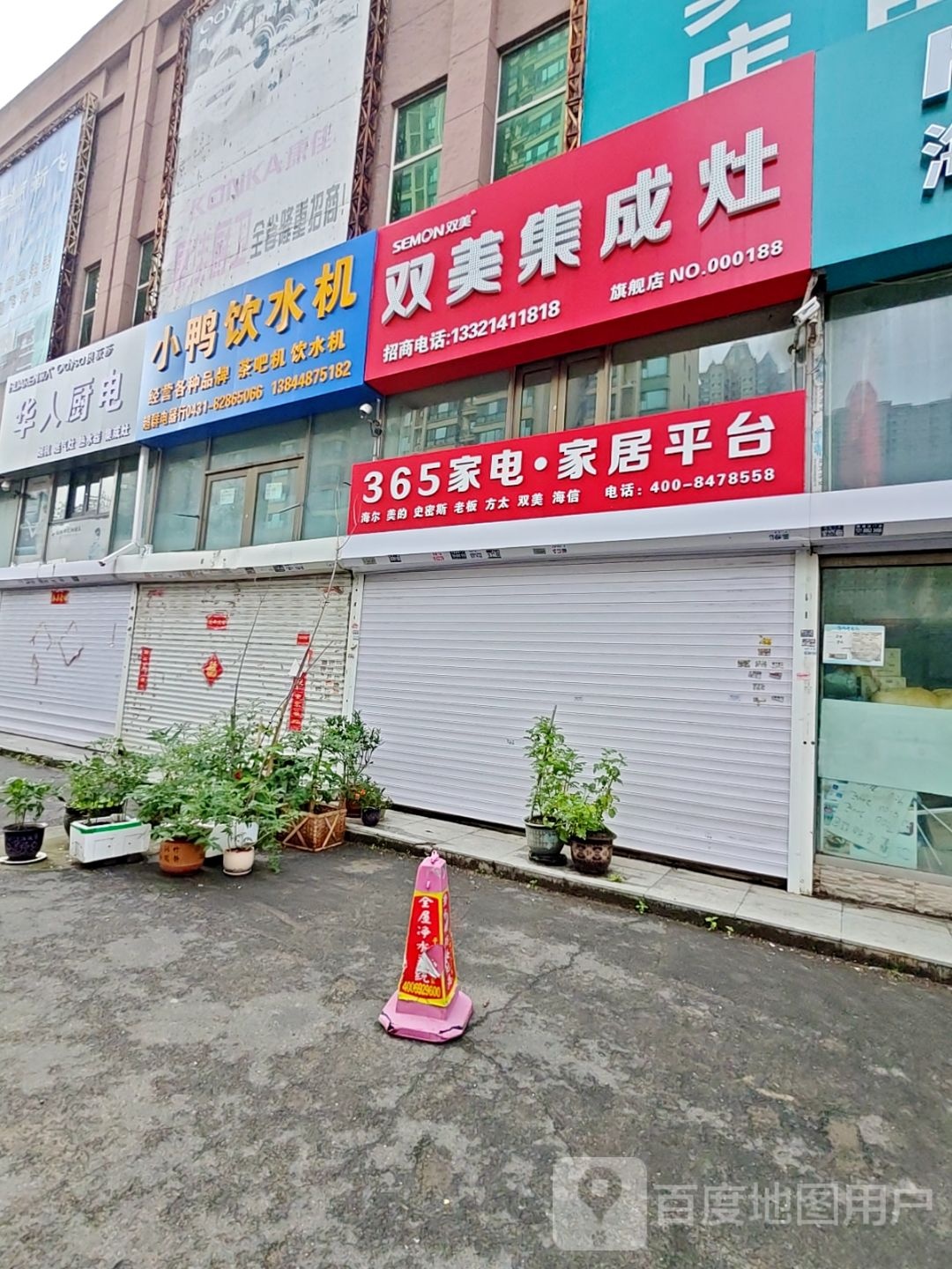 365家电·家居平台