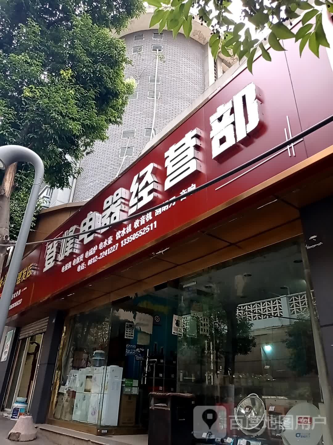 登峰电器经营部