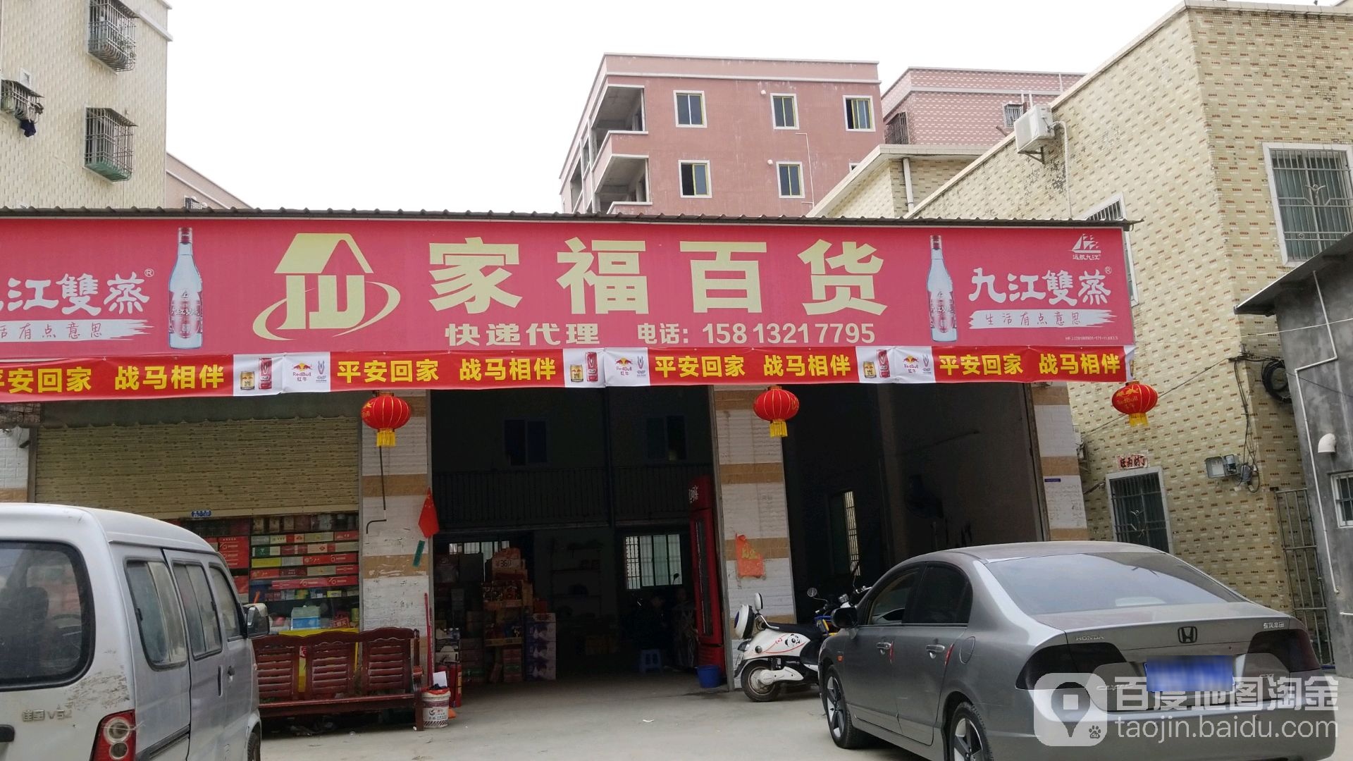 家福百货