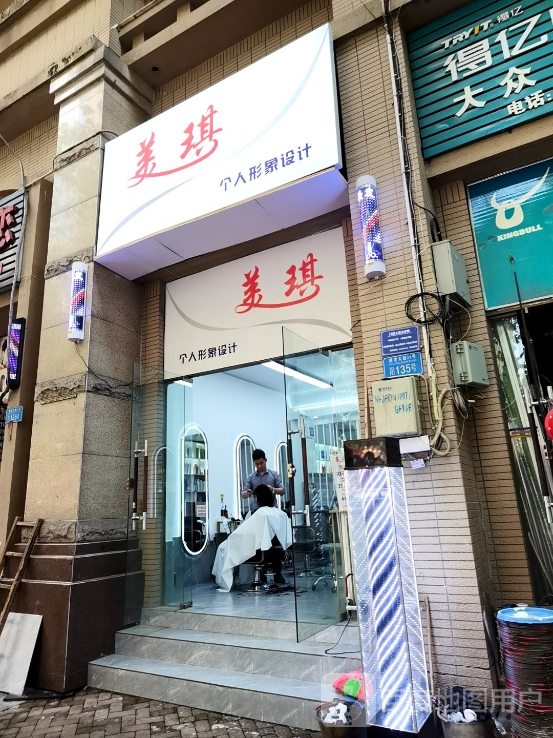 美琪个人形象设计(国际社区观邸2组团店)