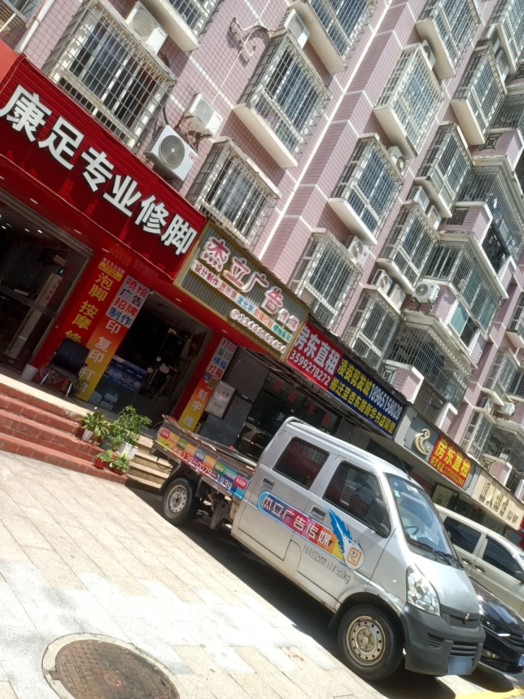 康足专业修脚(月美路店)