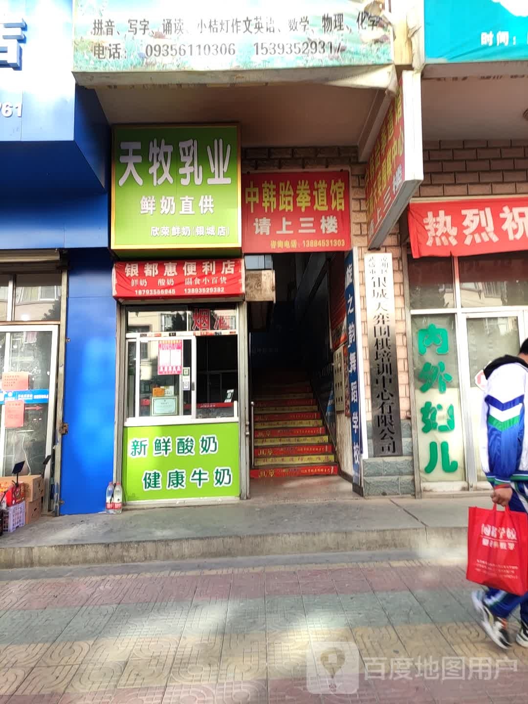 中韩跆拳道管(银城花园店)