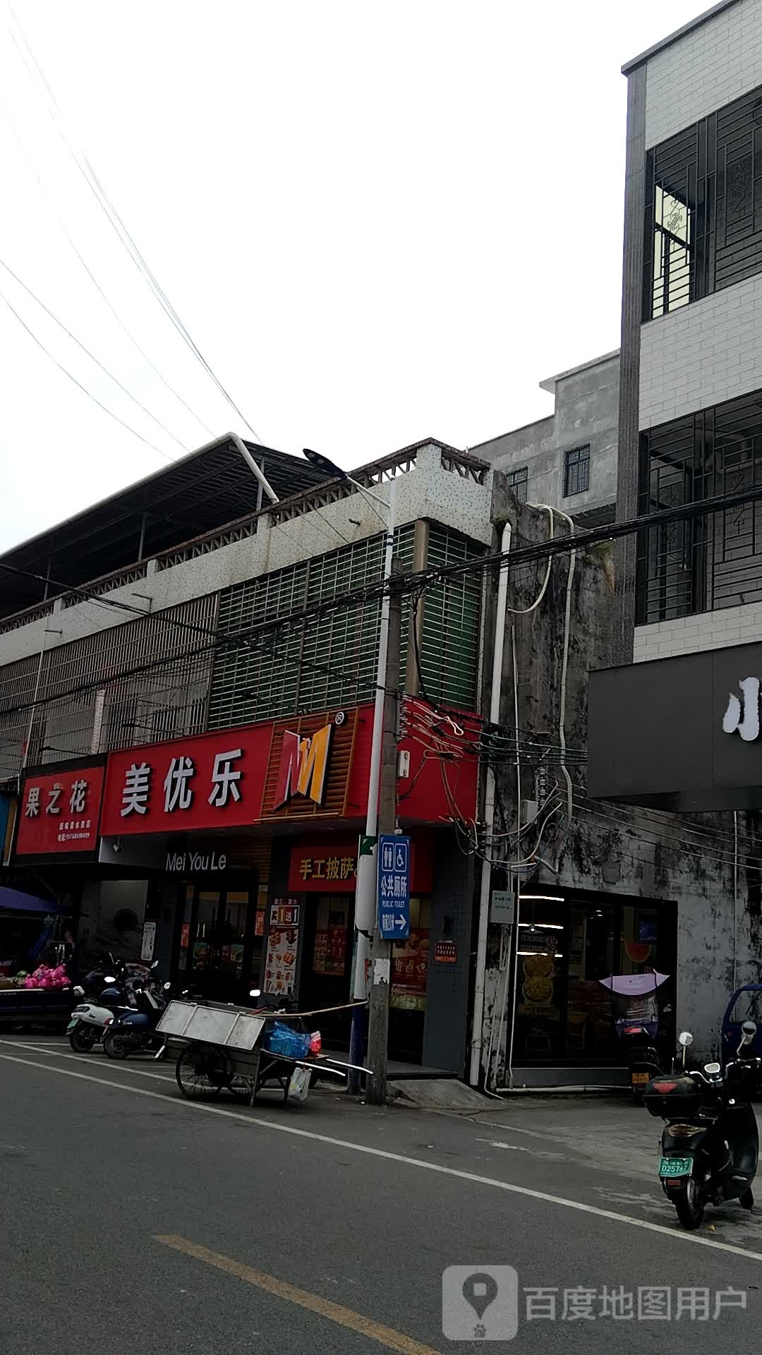 美优乐(电白林头店)