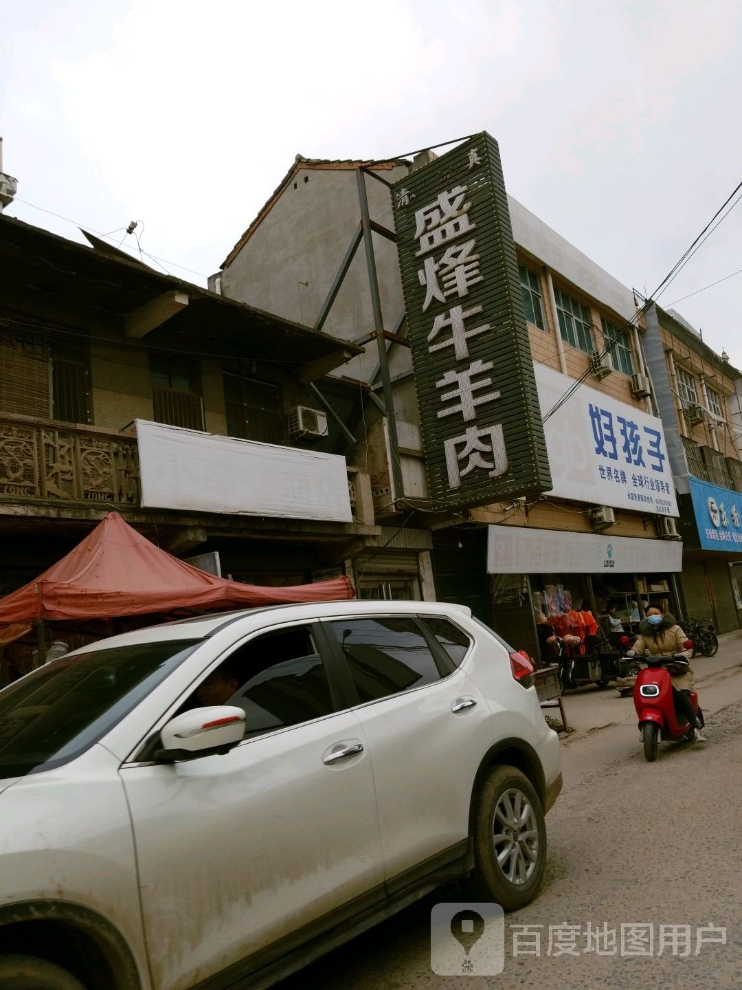 沈丘县好孩子(顺河路店)