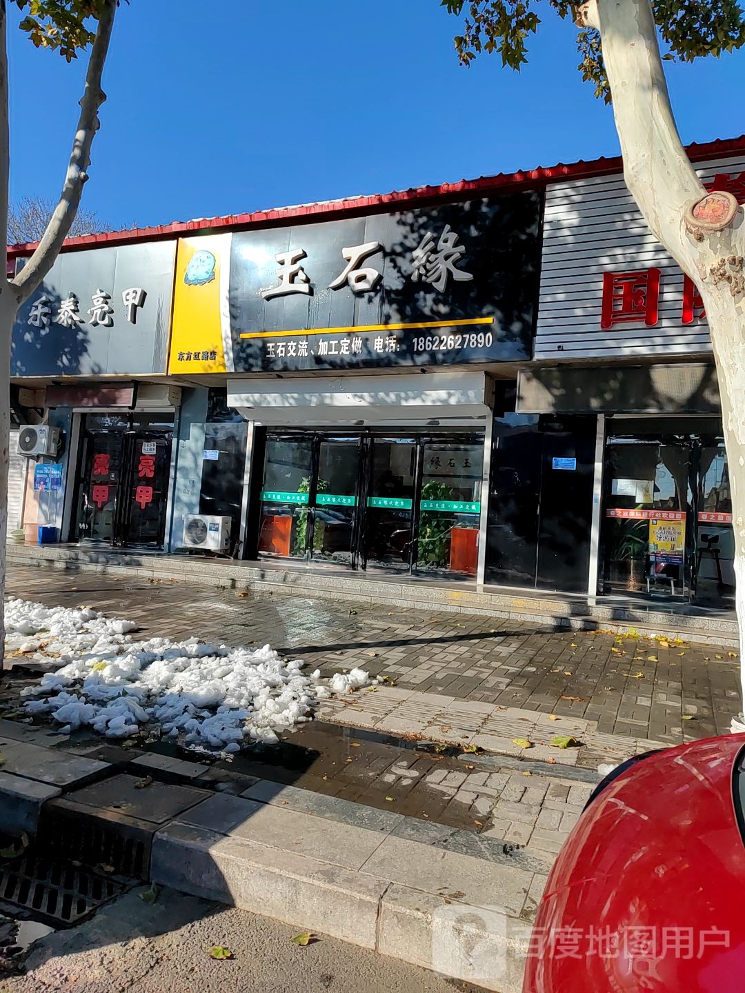 乐泰亮甲(东方红路店)