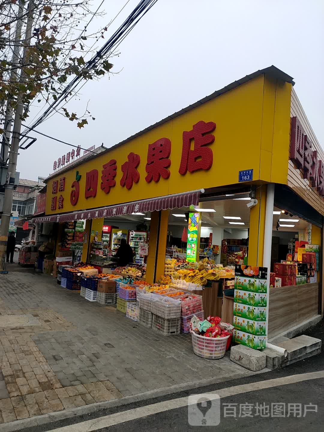 四季水果店(沿河大道店)