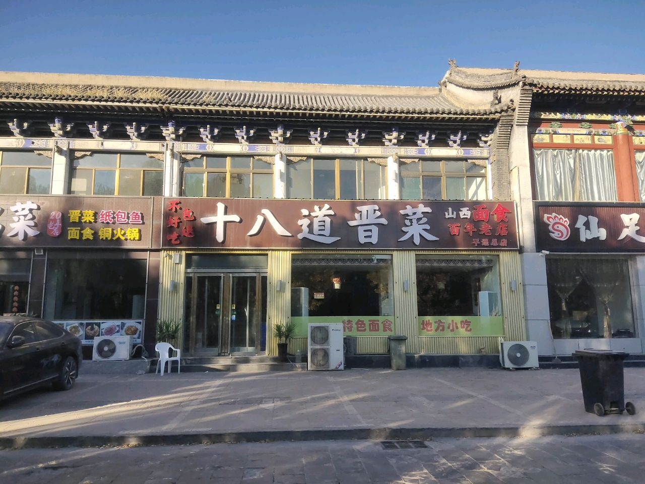 十八道晋菜山西牛肉铜火锅
