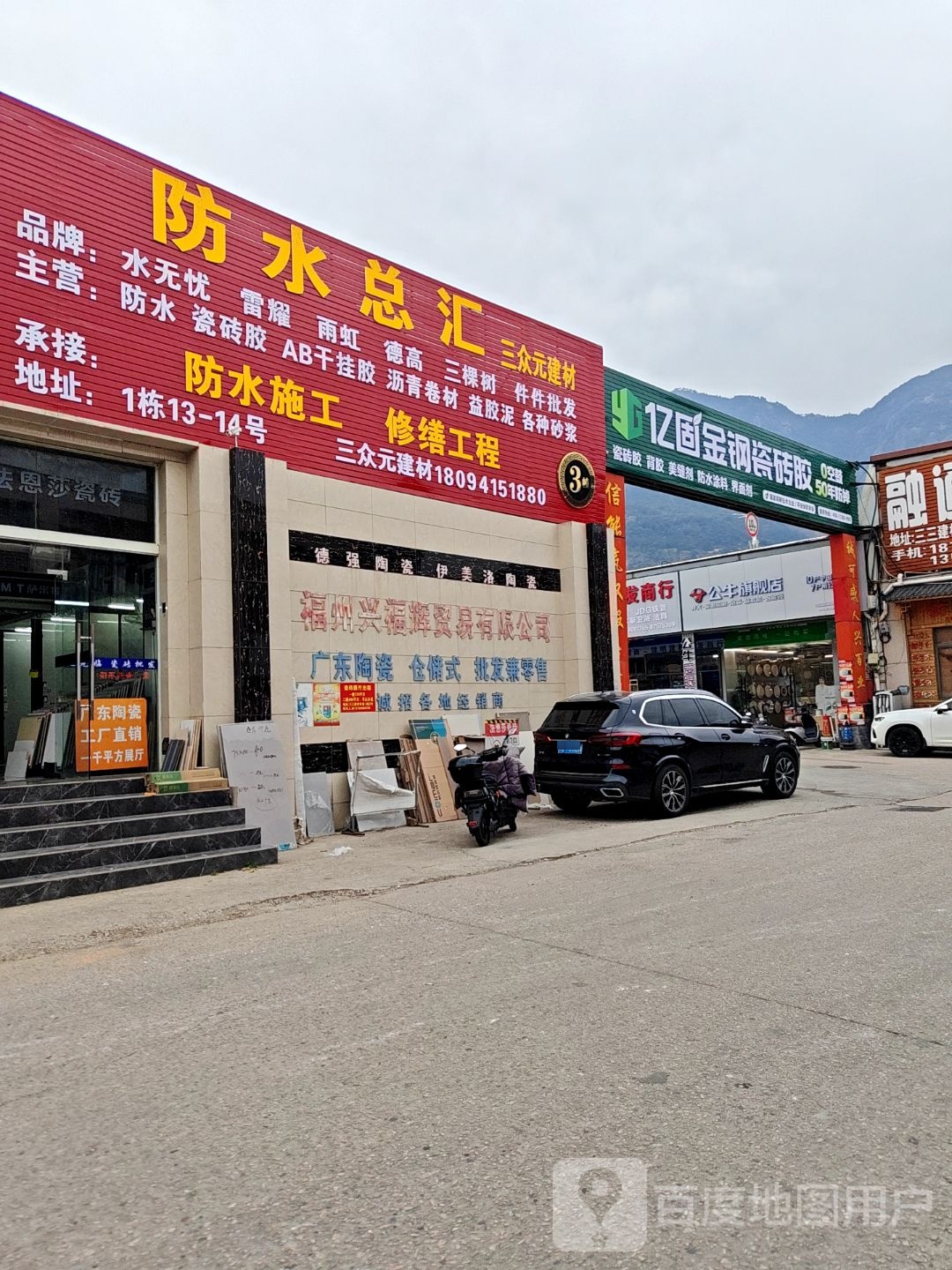 防水总汇